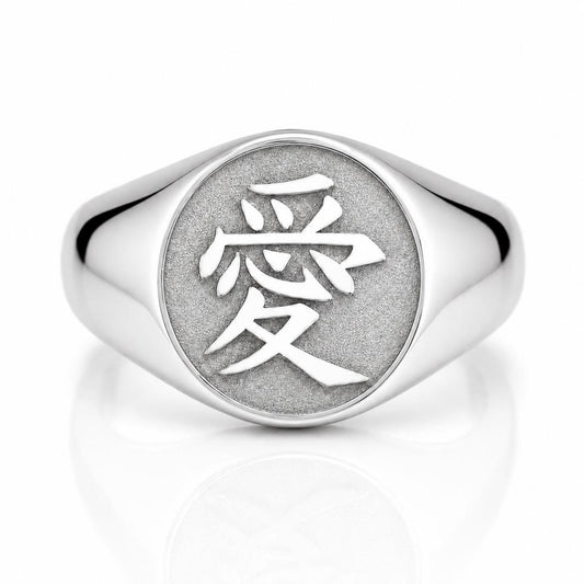 A silver ring with a circular design featuring the Chinese character "福" (love).